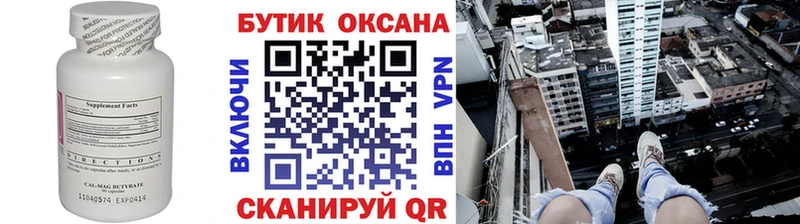 Бутират бутик  Брюховецкая 
